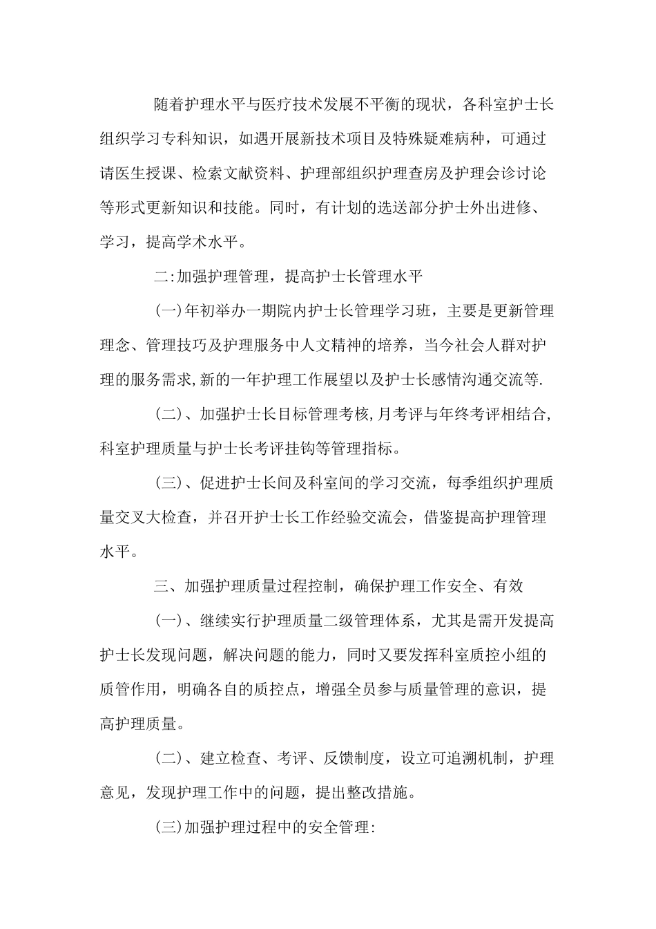 妇幼保健医院工作计划.docx_第2页