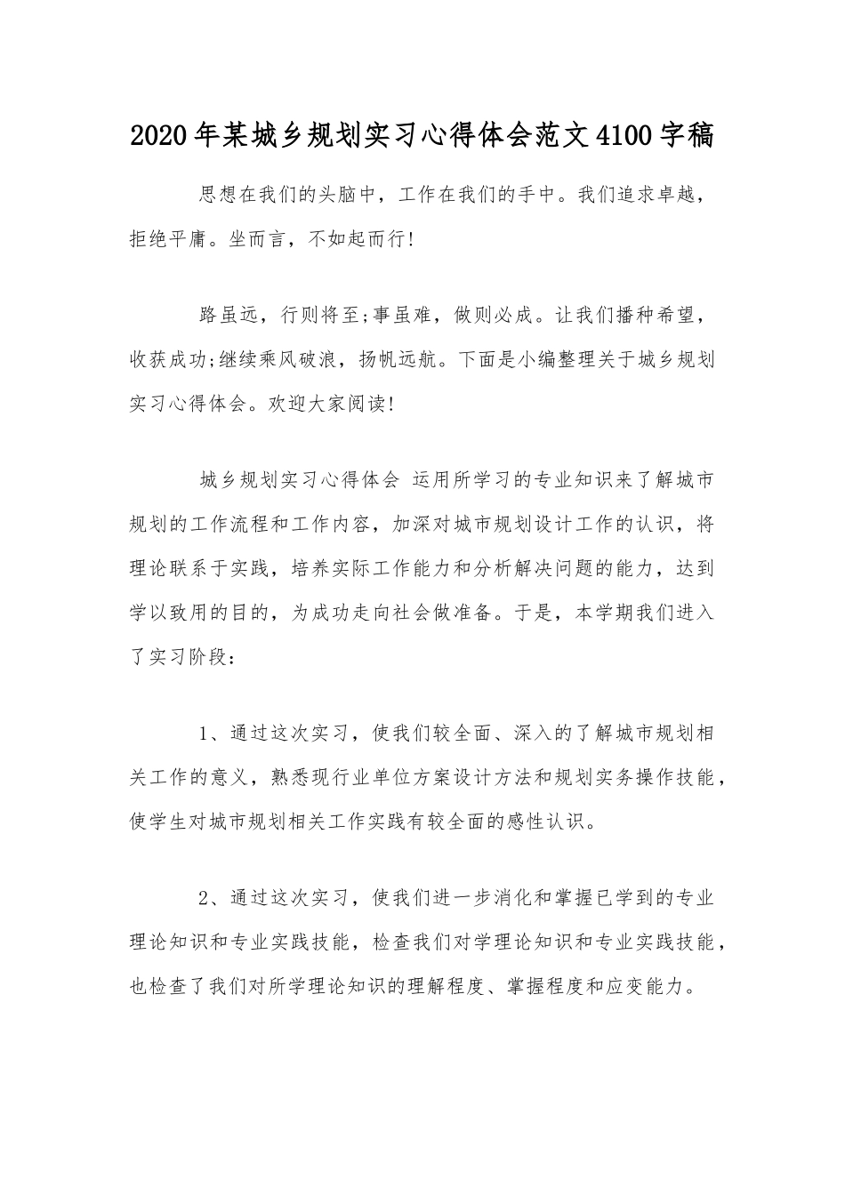 2020年某城乡规划实习心得体会范文4100字稿.docx_第1页