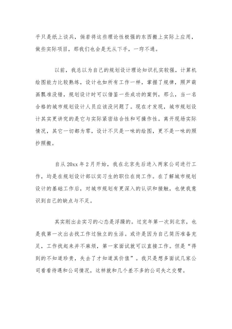 2020年某城乡规划实习心得体会范文4100字稿.docx_第3页