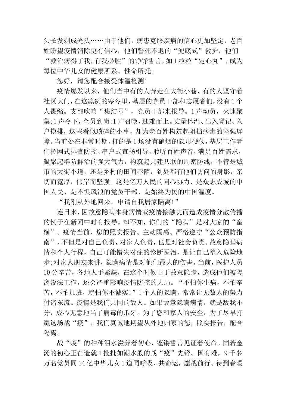 观看战疫一线党旗红心得体会范文5篇2020.doc_第3页