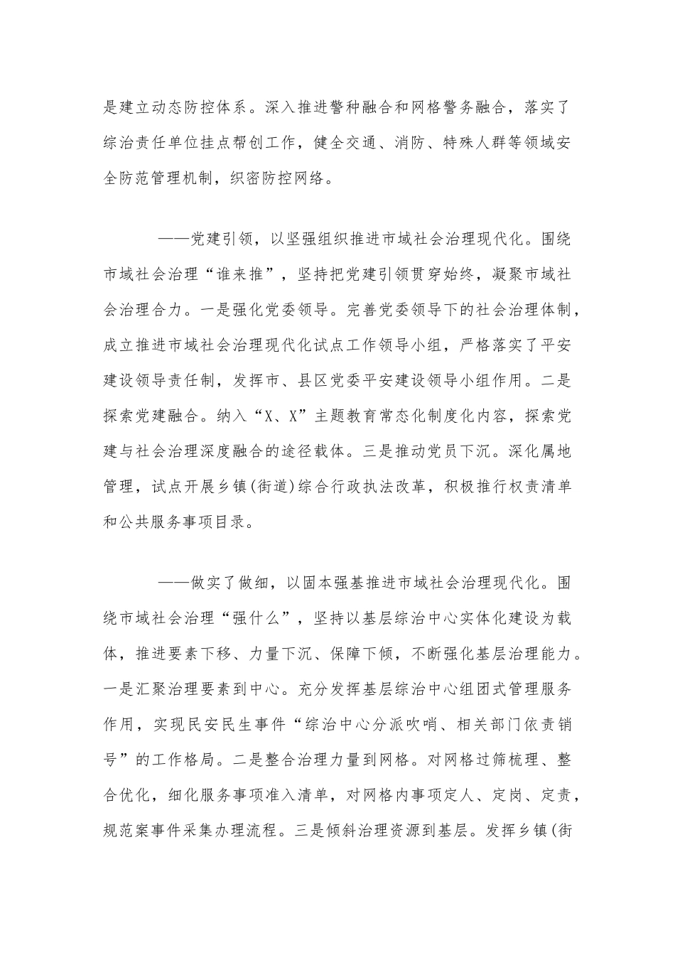 街道进一步推进新时代市域现代化社区治理体系建设的工作实施方案两套合编.docx_第2页