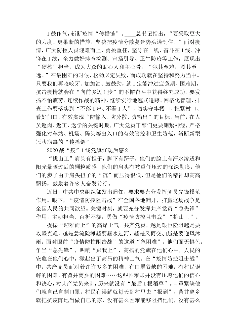 观看战疫一线党旗红心得感悟观后感10篇2020.doc_第2页