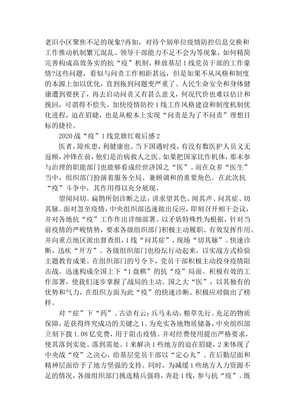 战疫一线党旗红观后感800字5篇_看战疫一线党旗红心得体会5篇.doc_第2页