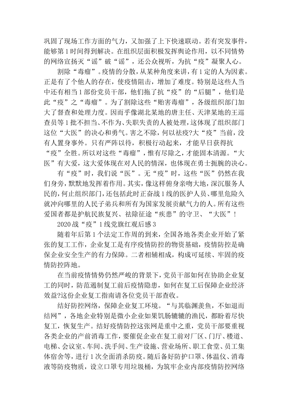 战疫一线党旗红观后感800字5篇_看战疫一线党旗红心得体会5篇.doc_第3页
