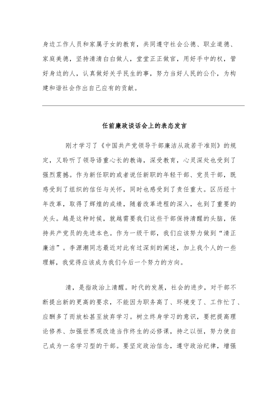 任前廉政谈话会上的表态发言范文稿两篇合编.docx_第3页