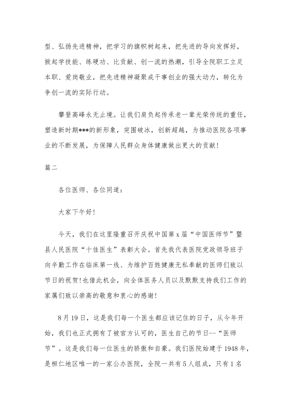 4篇在医师节表彰大会上领导的讲话.docx_第3页