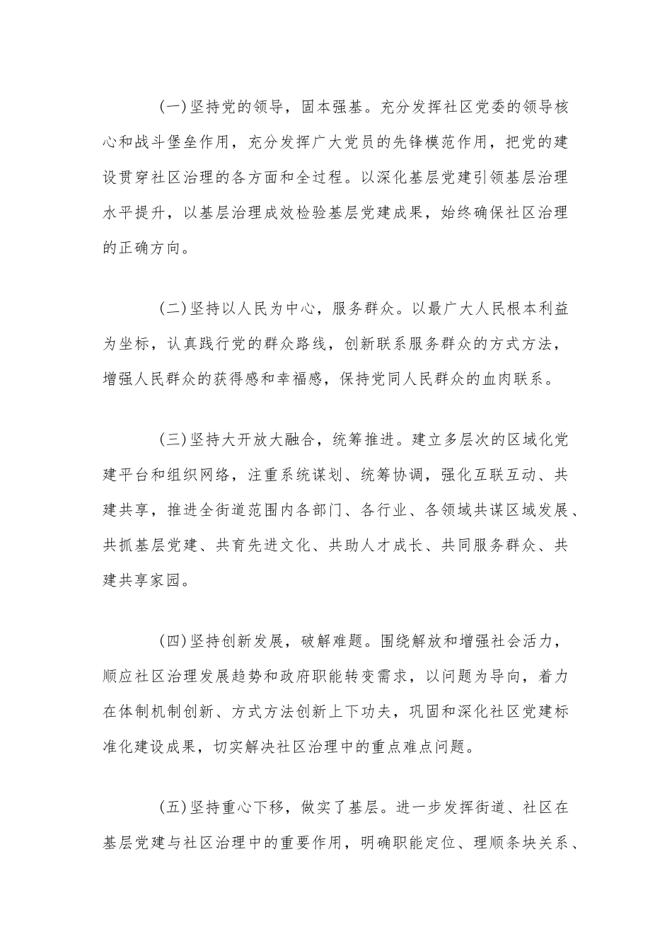 两套2020年某街道进一步推进新时代市域现代化社区治理体系建设的工作实施方案合编.docx_第2页