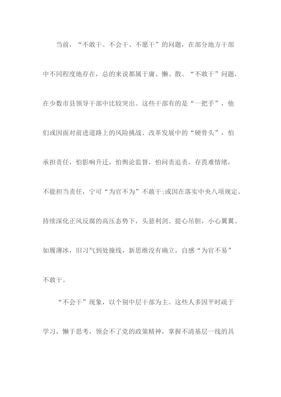 2020年为官不为自查报告心得.docx_第2页