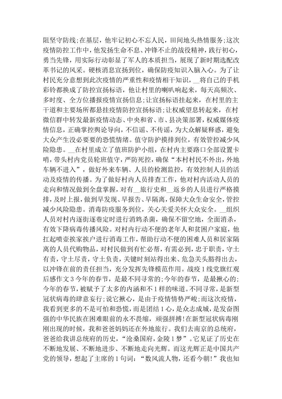 战疫一线党旗红观后感作文5篇大全.doc_第2页