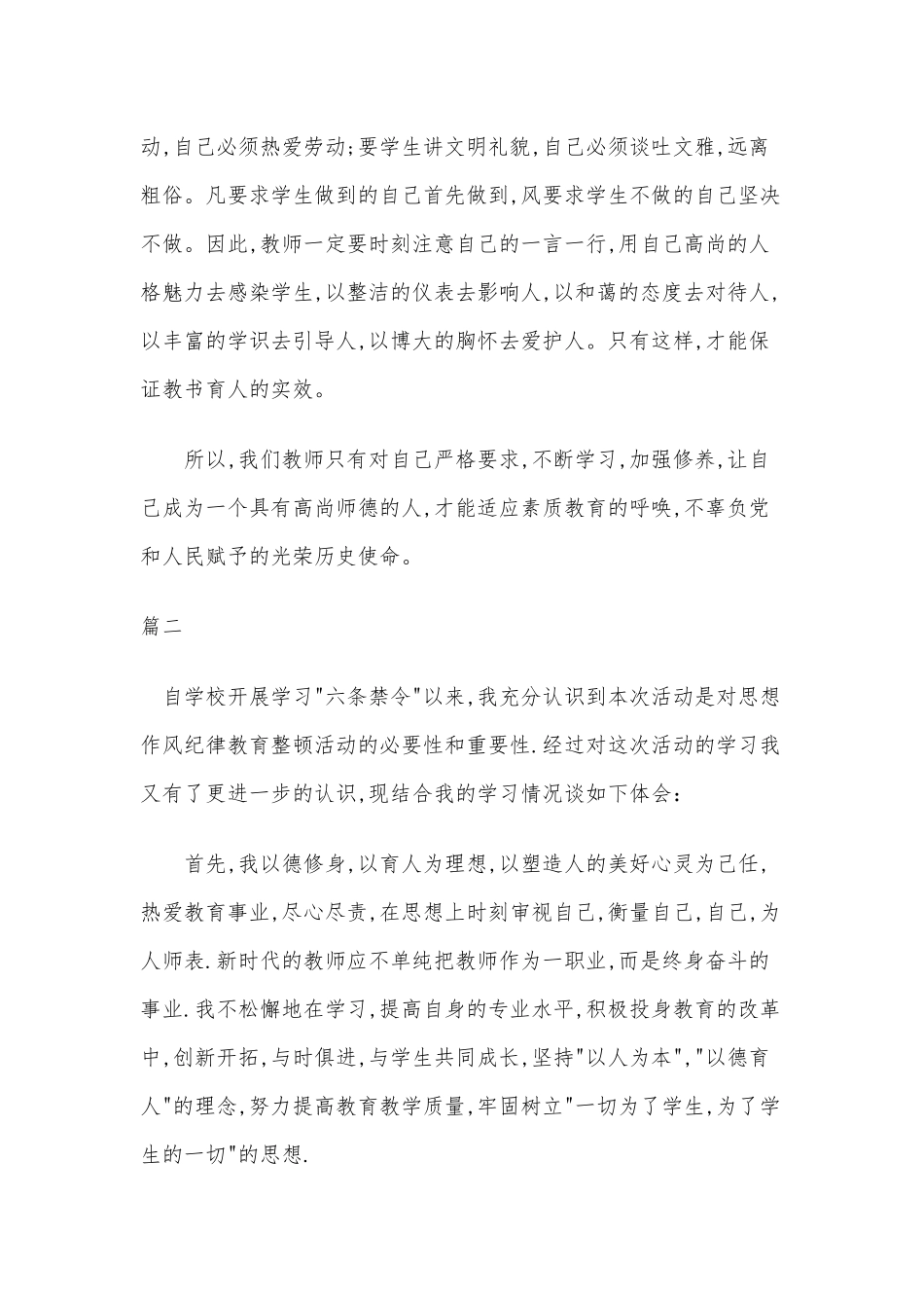 2020年禁令学习的心得体会三篇.docx_第2页