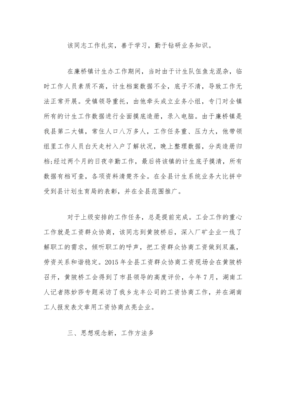 拟提拔同志现实表现材料范文稿.docx_第2页