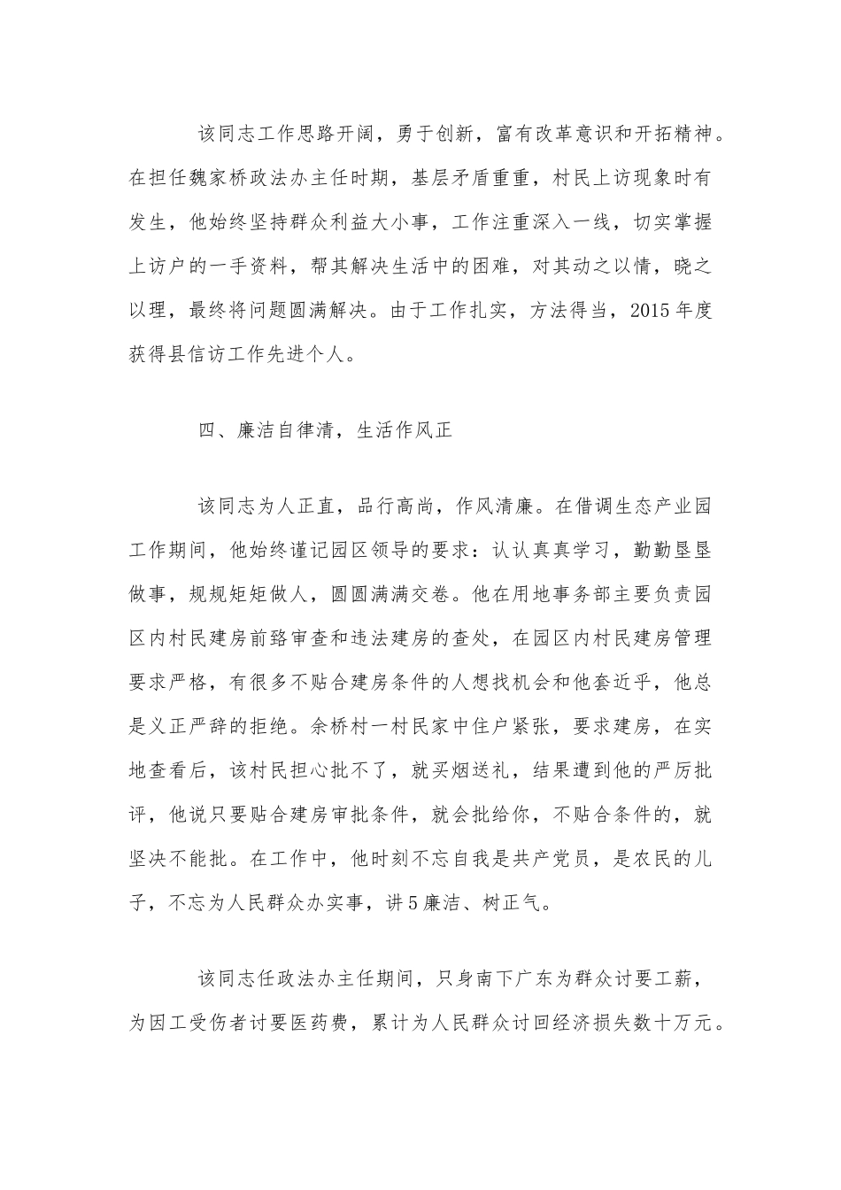 拟提拔同志现实表现材料范文稿.docx_第3页