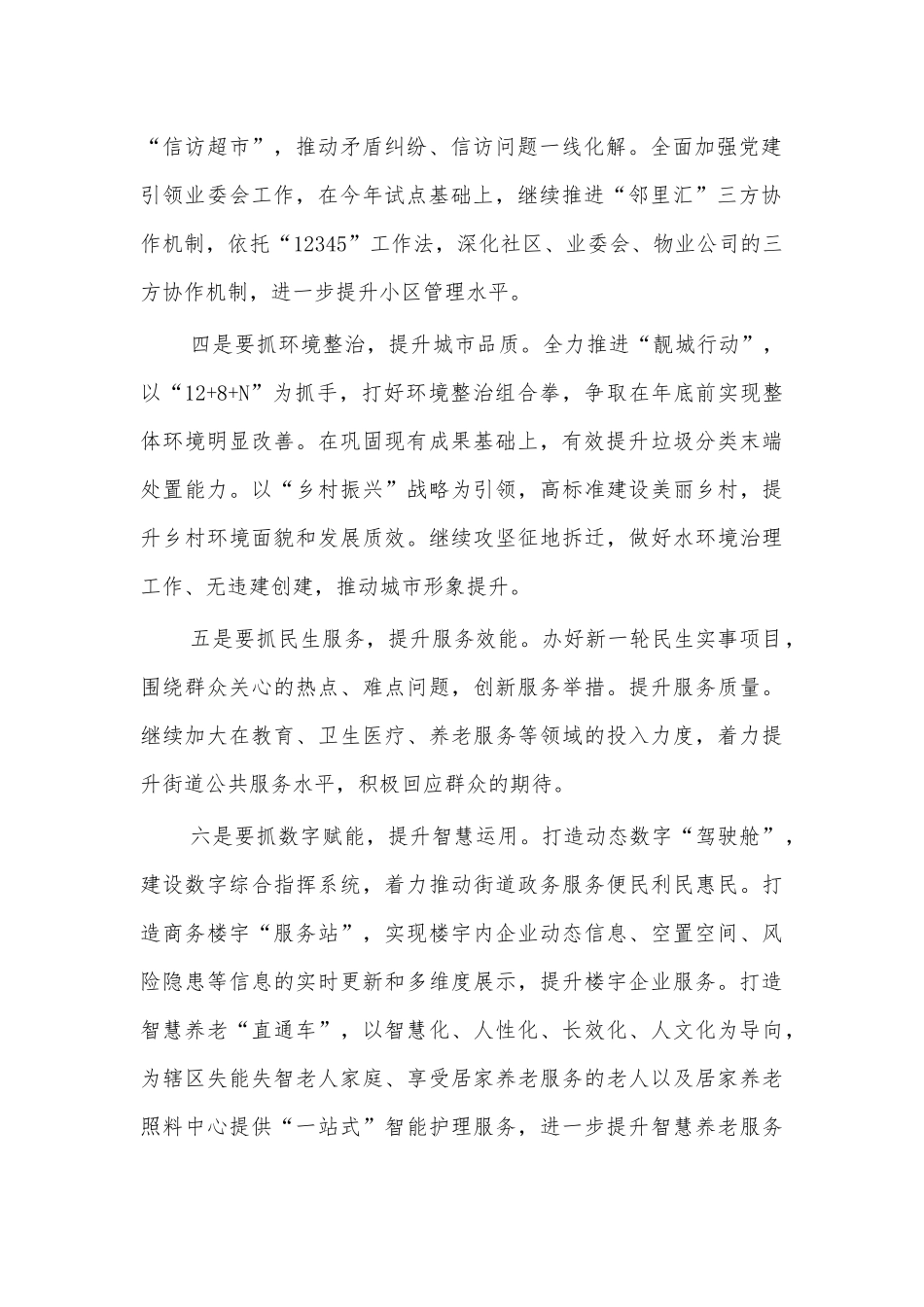 2021街道调研座谈会讲话.docx_第2页