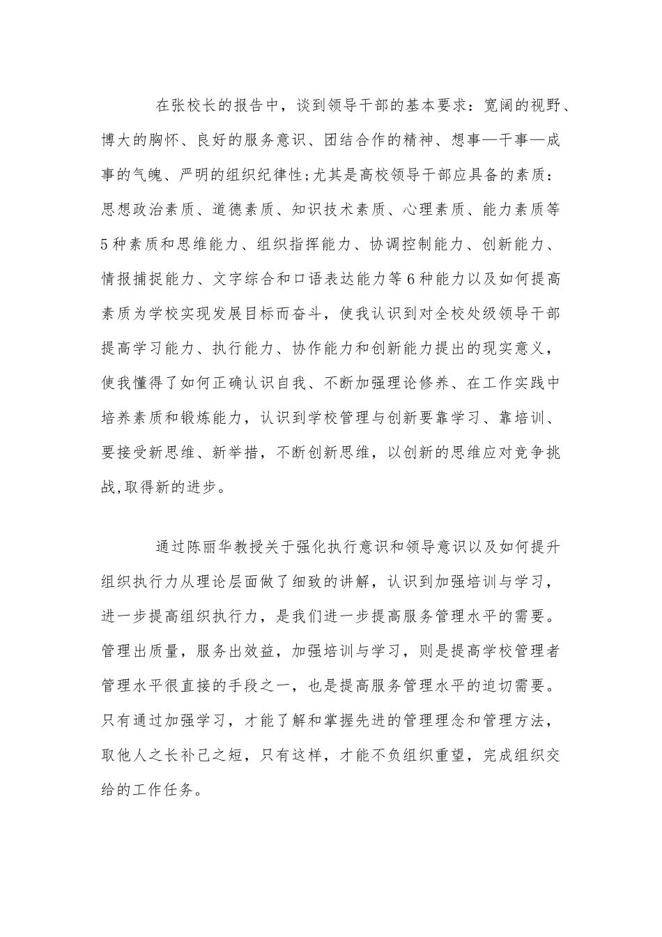 2020年两篇《全国干部教育培训规划》学习心得体会稿合编.docx_第3页