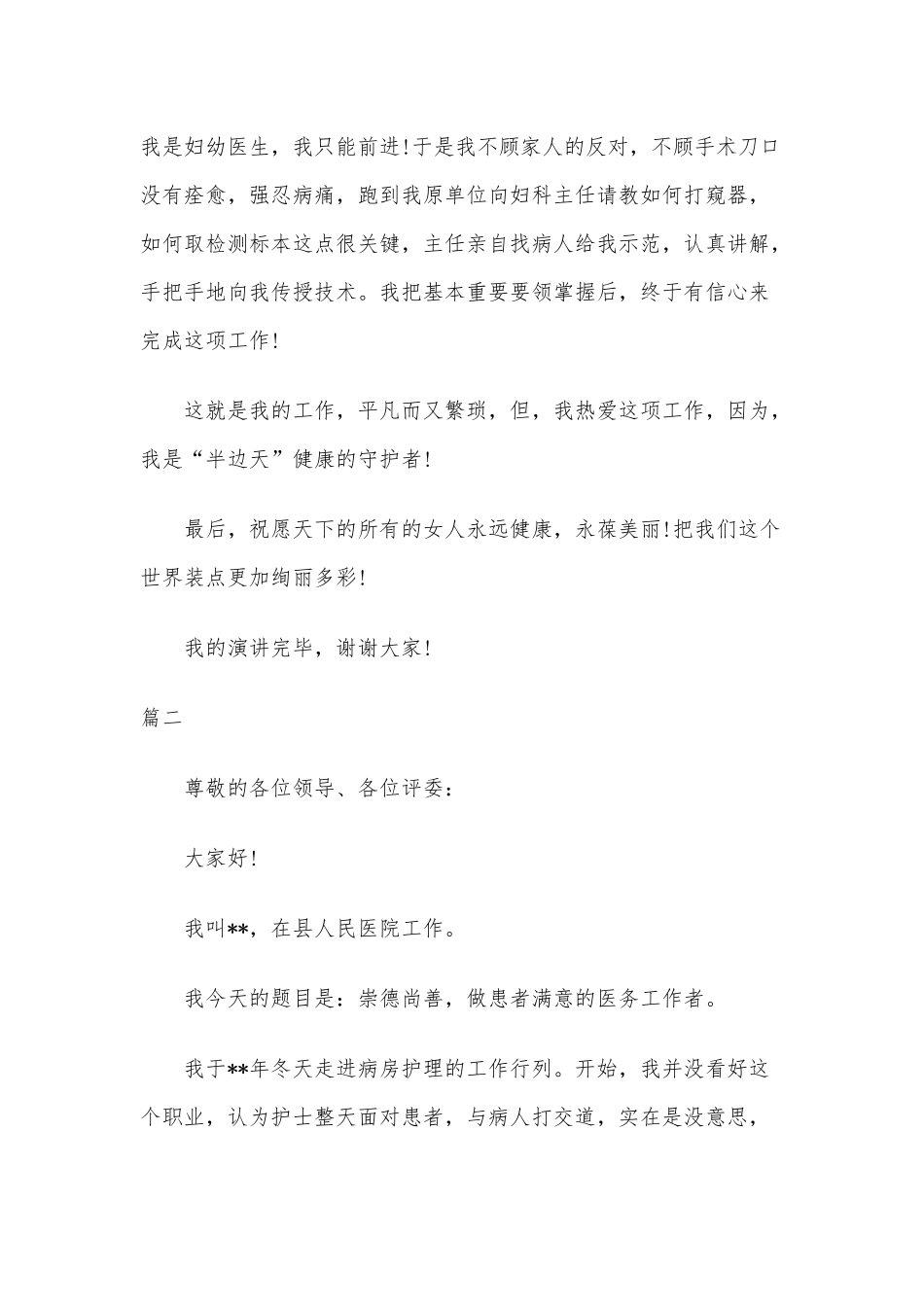 2020年关于医师节演讲稿四篇.docx_第3页