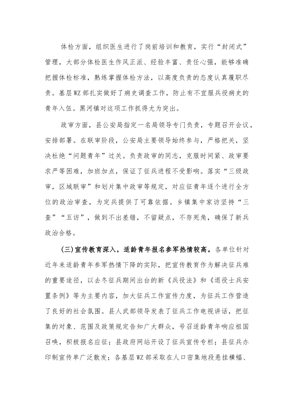 2021征兵工作部署安排讲话.docx_第2页