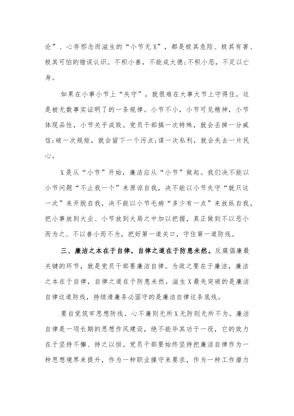 警示教育廉洁自律心得体会发言二.docx_第2页