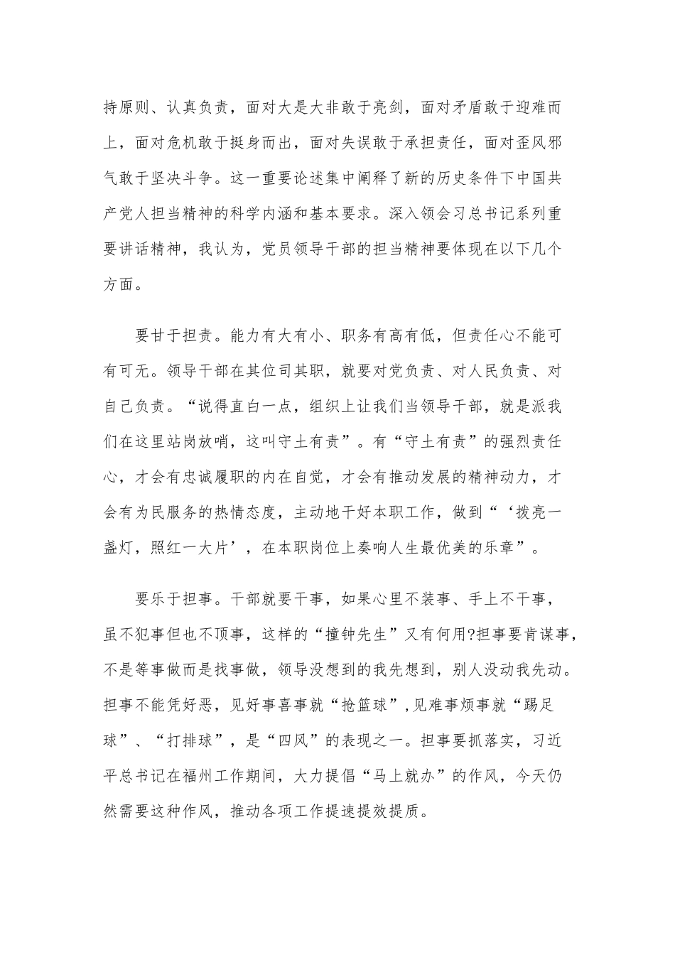 党讲稿：勇担当善作为努力奋进新时代.docx_第3页