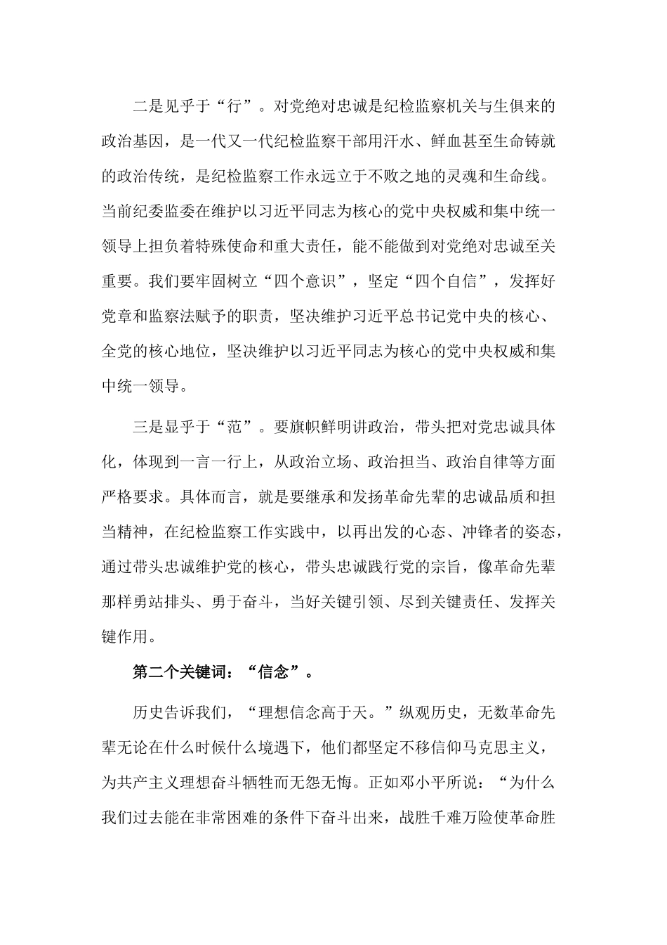 党课材料——感知历史 缅怀先烈 坚忘初心 无私奉献.docx_第3页