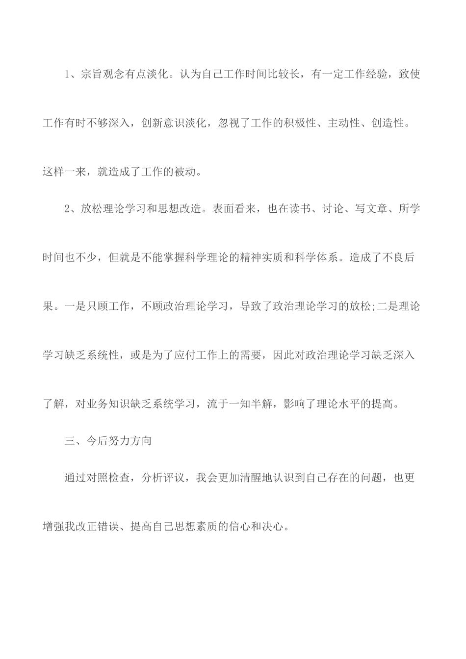 “除四病刹四风”干部作风集中整治活动自查报告.docx_第3页