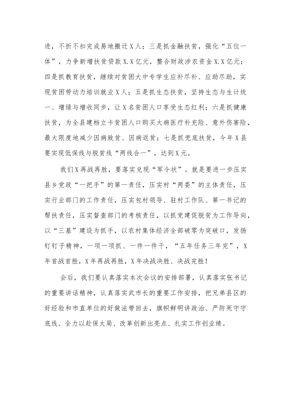 脱贫攻坚会议表态发言7.docx_第2页