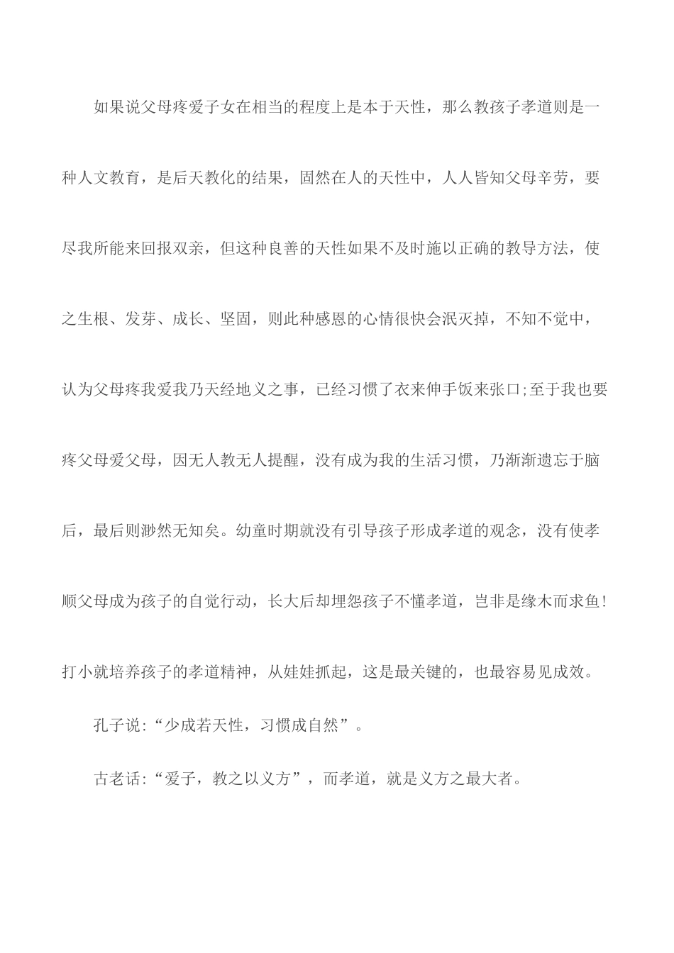 观看开学第一课秋季后感范文合集5篇.docx_第3页