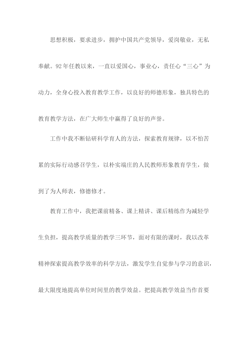 教师五查五看自查报告范文.docx_第3页