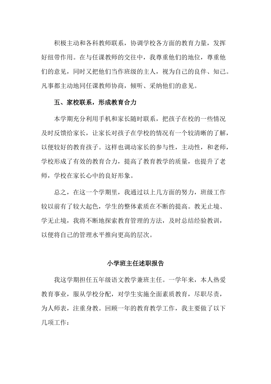 3篇小学班主任述职报告（供参考）.docx_第3页