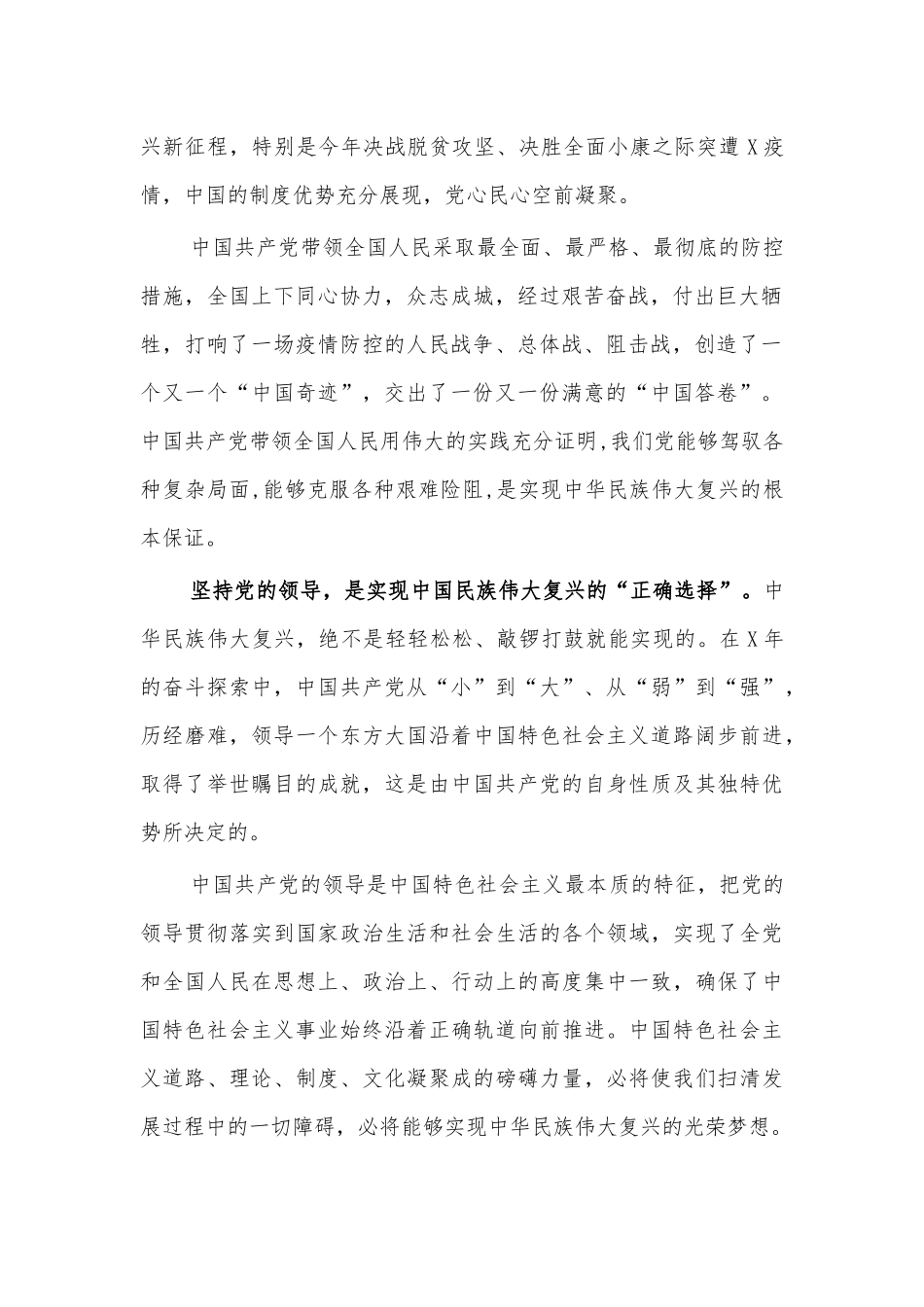 坚持党的领导心得体会思考发言2.docx_第2页