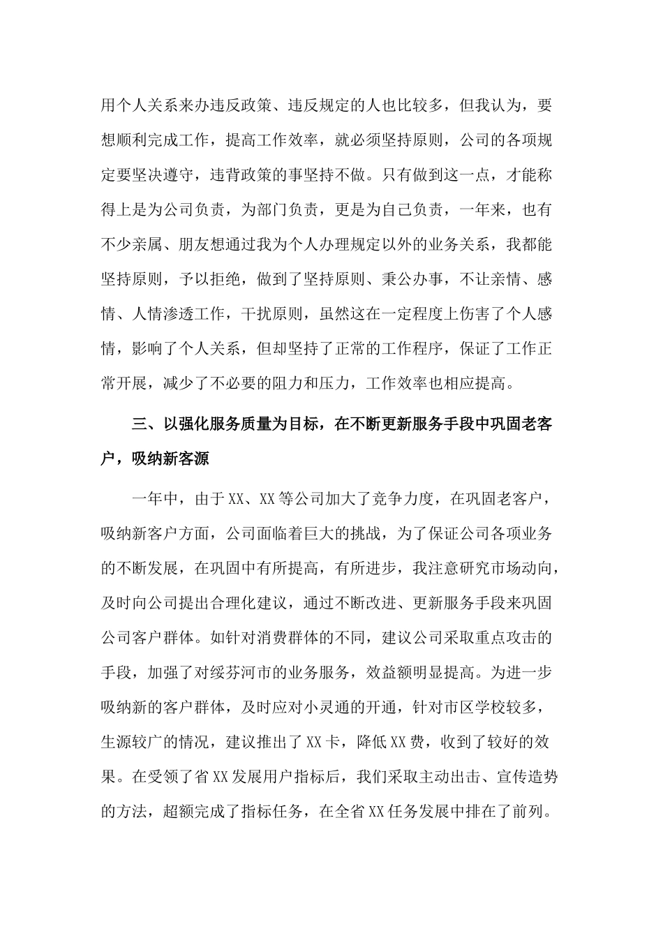 3篇部门经理述职报告（供参考）.docx_第3页