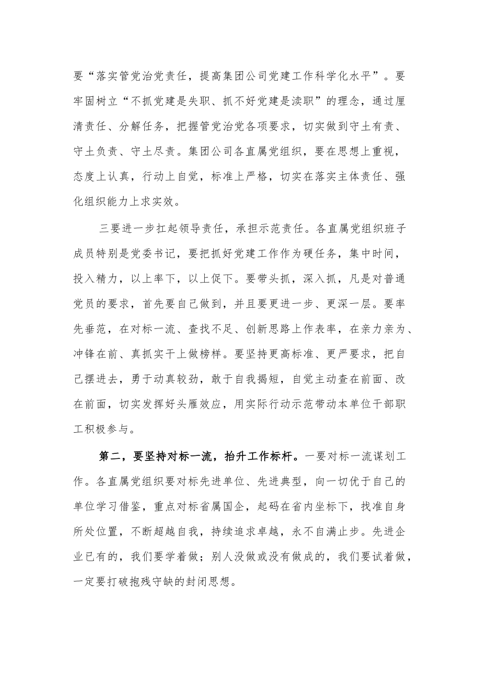 2021集团公司直属组织书记座谈会讲话.docx_第3页