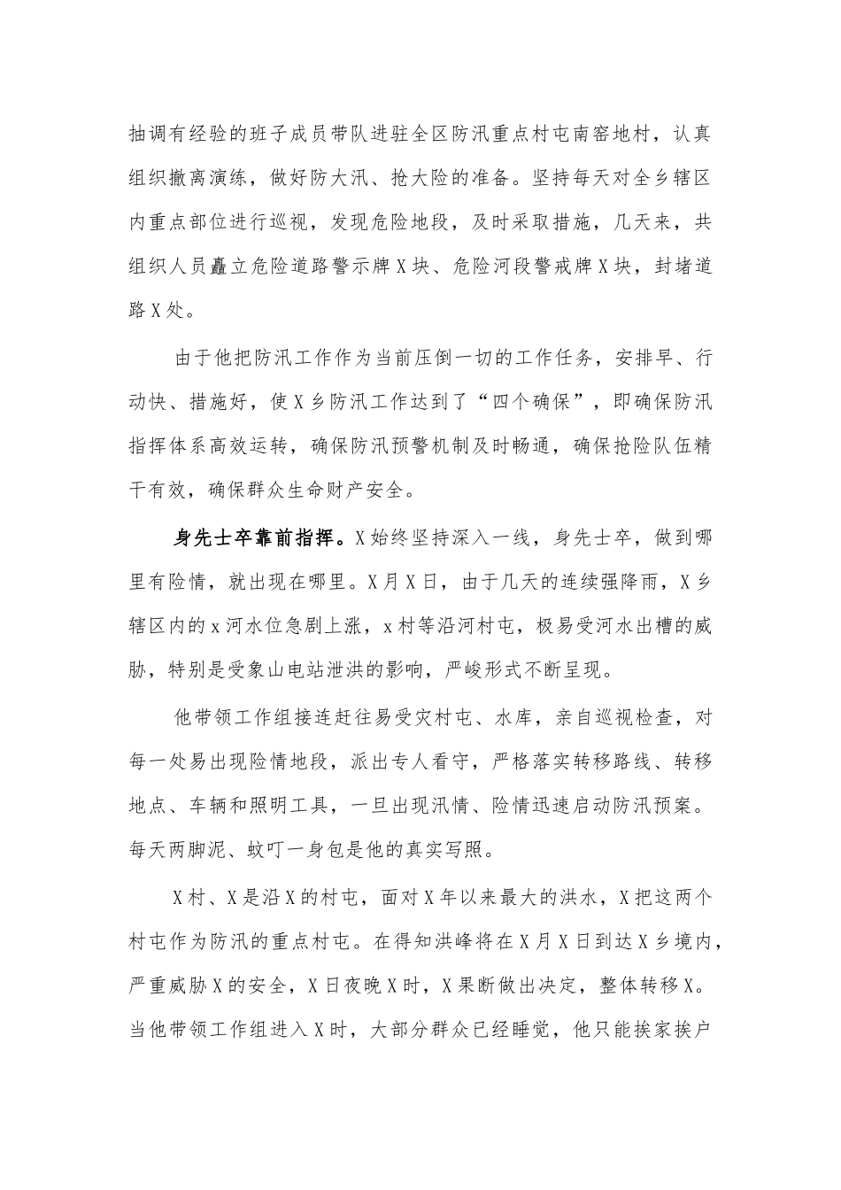 乡长抗洪抢险先进事迹3.docx_第2页