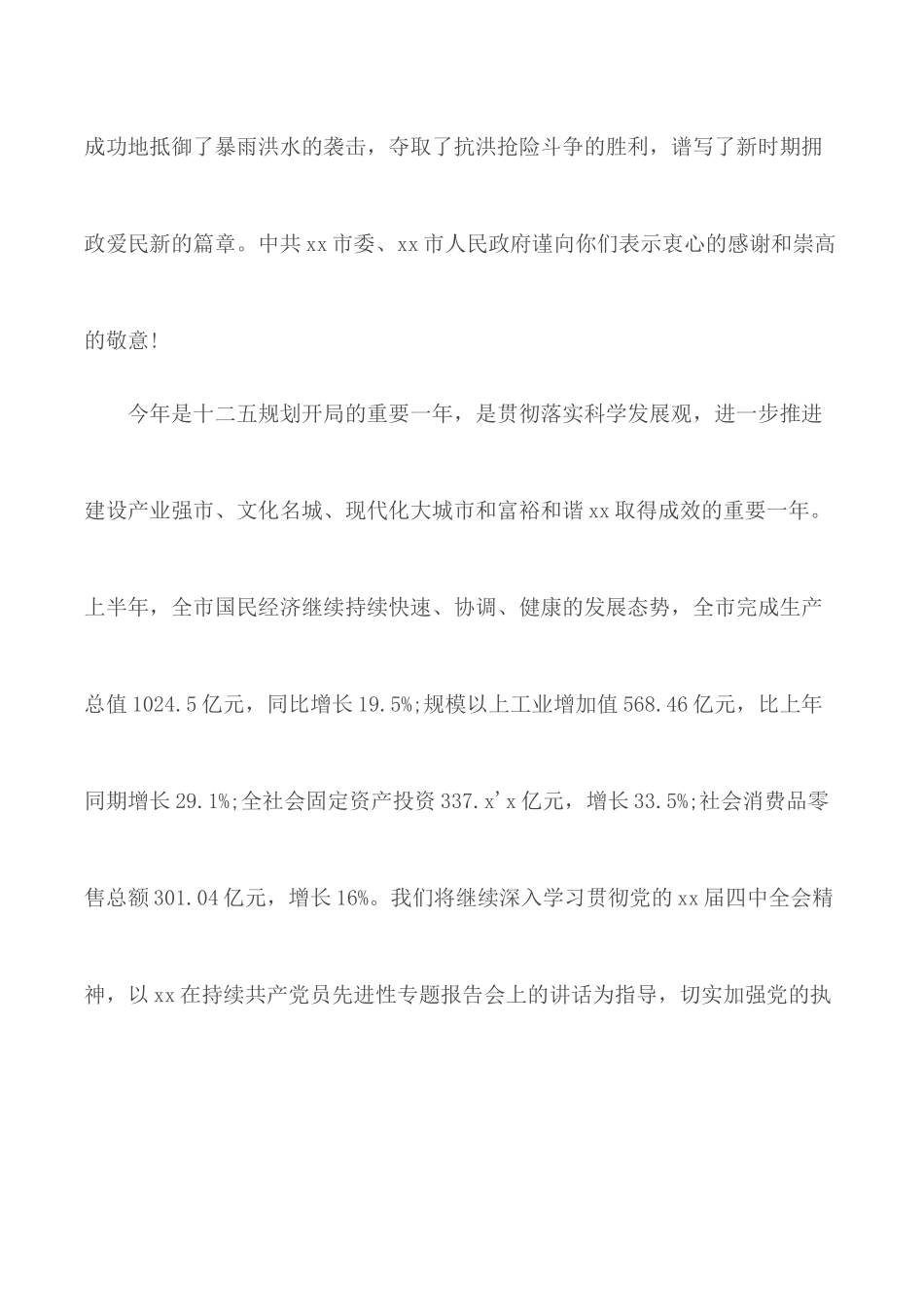 关于“八一”建军节慰问信精选3篇.docx_第3页