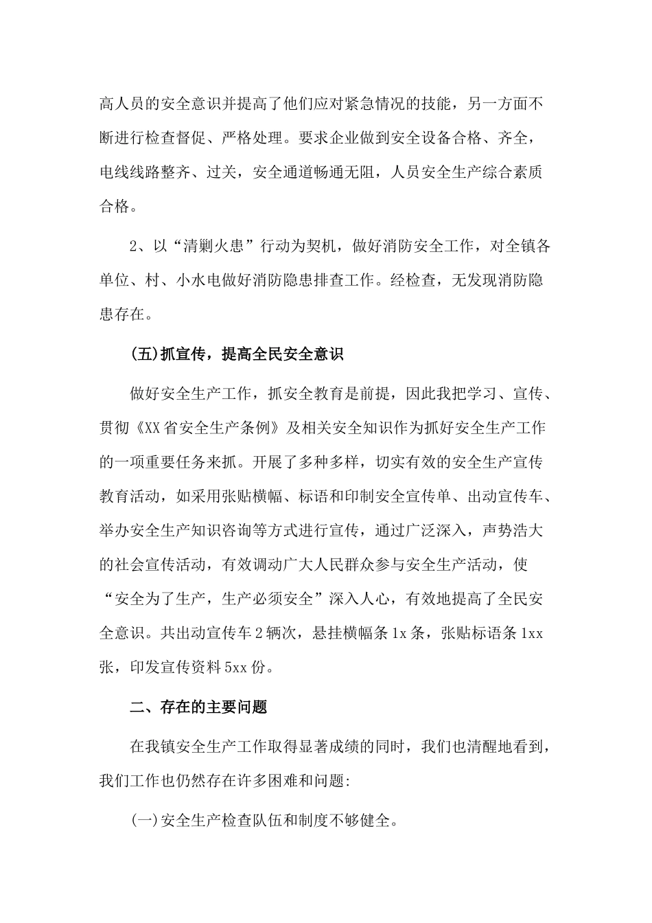 2篇乡镇安全生产年度述职报告.docx_第3页