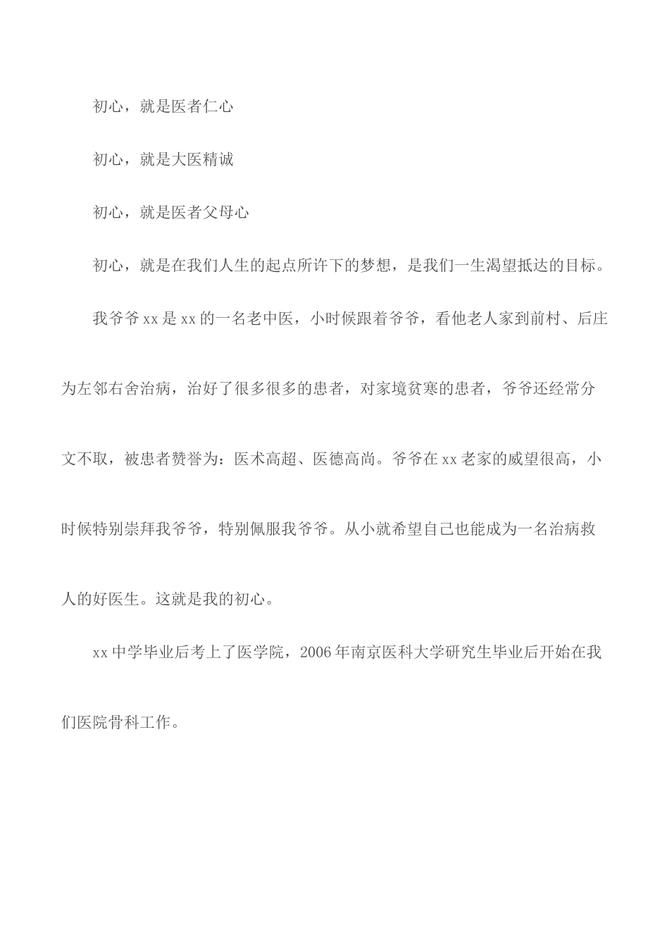医师节医生代表演讲稿汇总3篇.docx_第2页