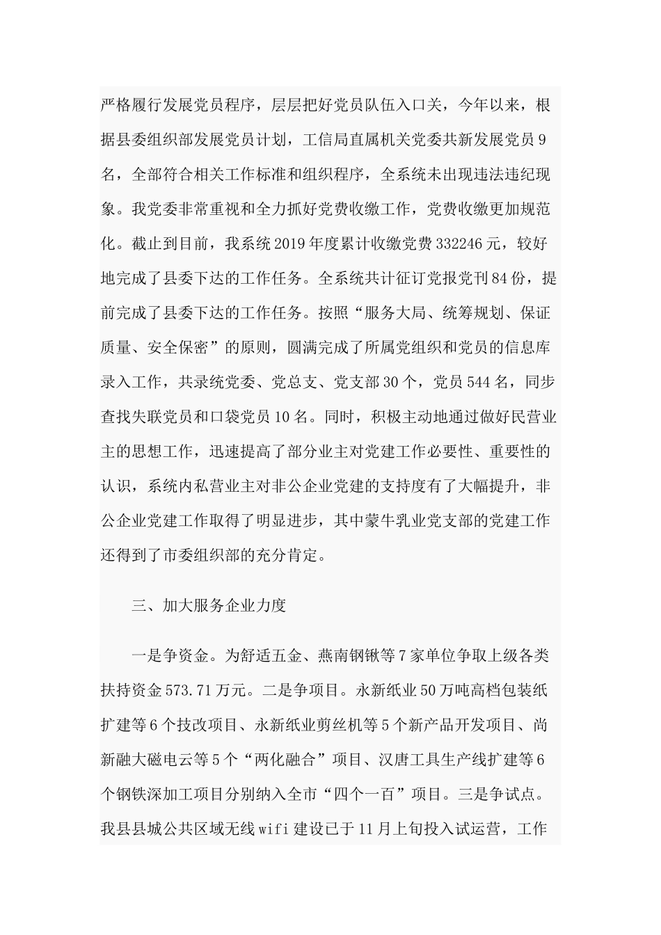 3篇关于新形势下农村基层党建工作经验交流材料.docx_第2页