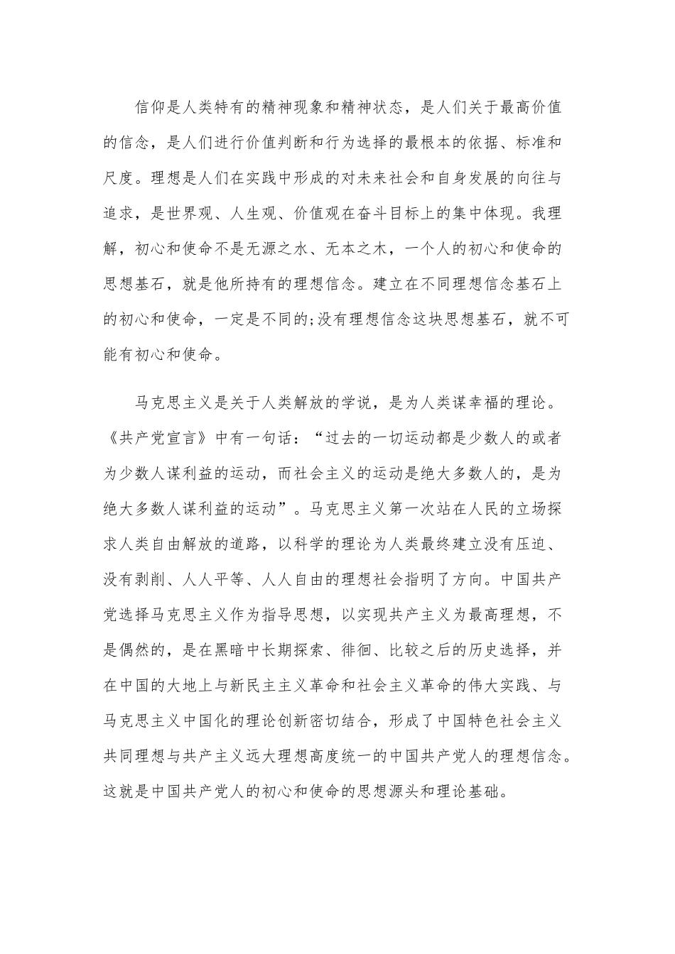 党员党课讲稿范文稿：初心和使命.docx_第2页
