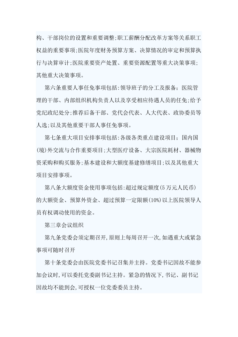 3篇医院党委议事决策制度.docx_第2页
