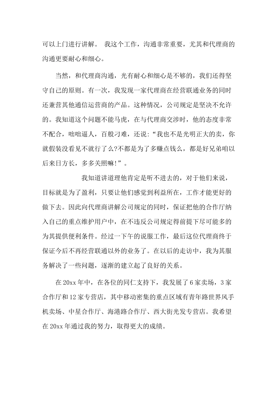 单位客户经理年度述职报告.docx_第2页