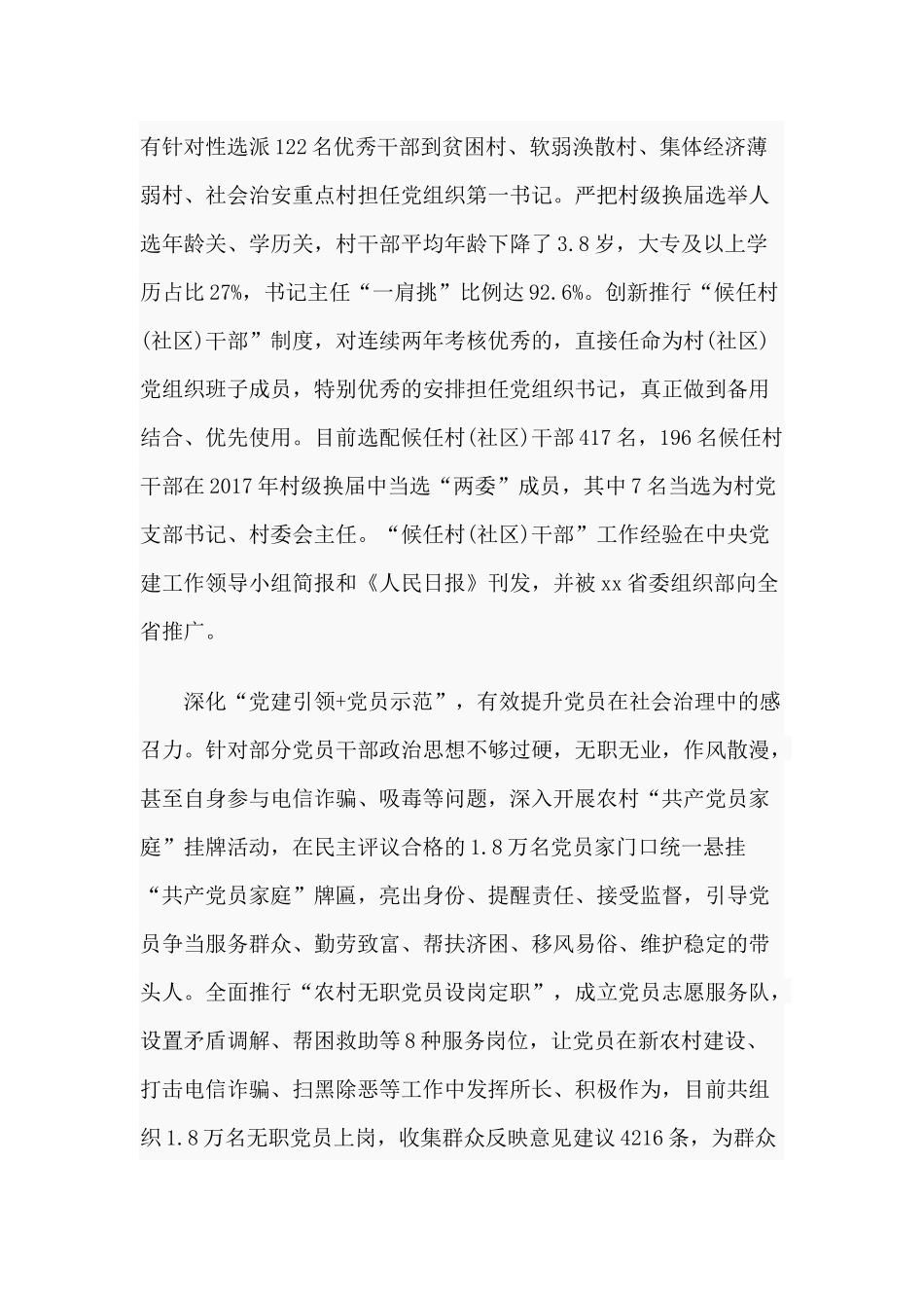 3篇2020年基层党建工作经验交流材料.docx_第3页