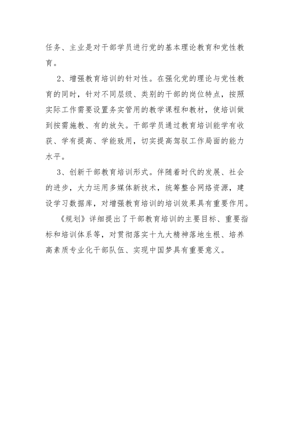 《最新—2022年全国干部教育培训规划》心得体会及《干部教育培训工作条例》实施情况中期评估报告.docx_第2页