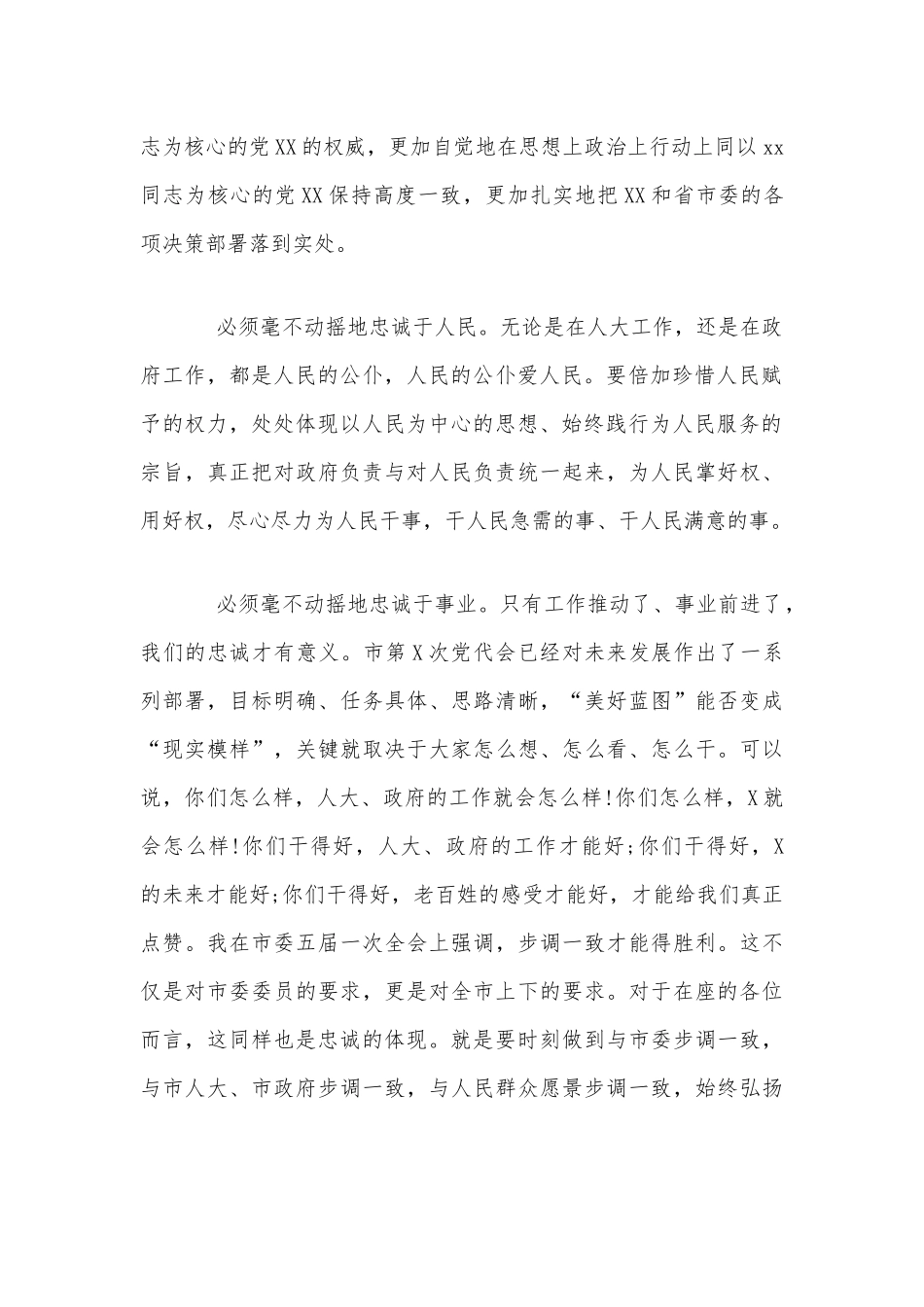 2020年机关党课：牢记“四个更加” 争当干事创业表率和党课讲稿：寻初心守初心践初心合编.docx_第2页
