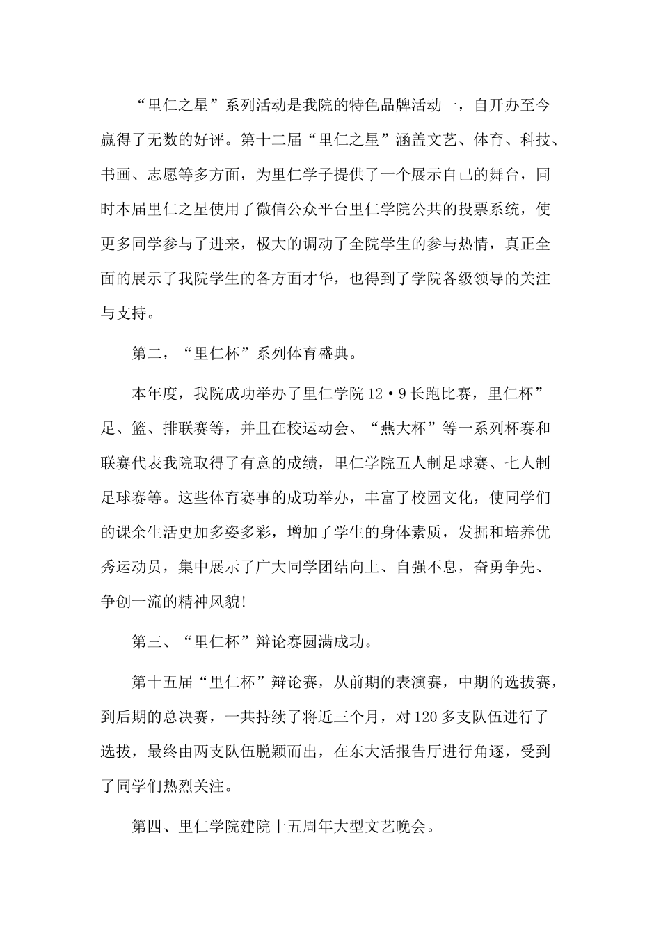 学生会主席述职报告（供参考）.docx_第3页