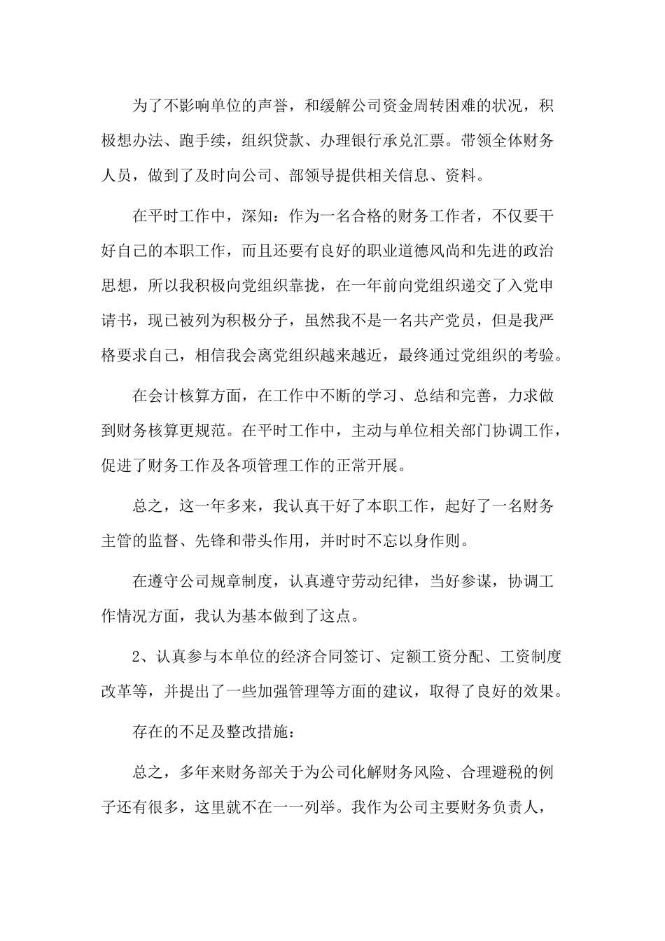 3篇财务经理述职报告（供参考）.docx_第2页