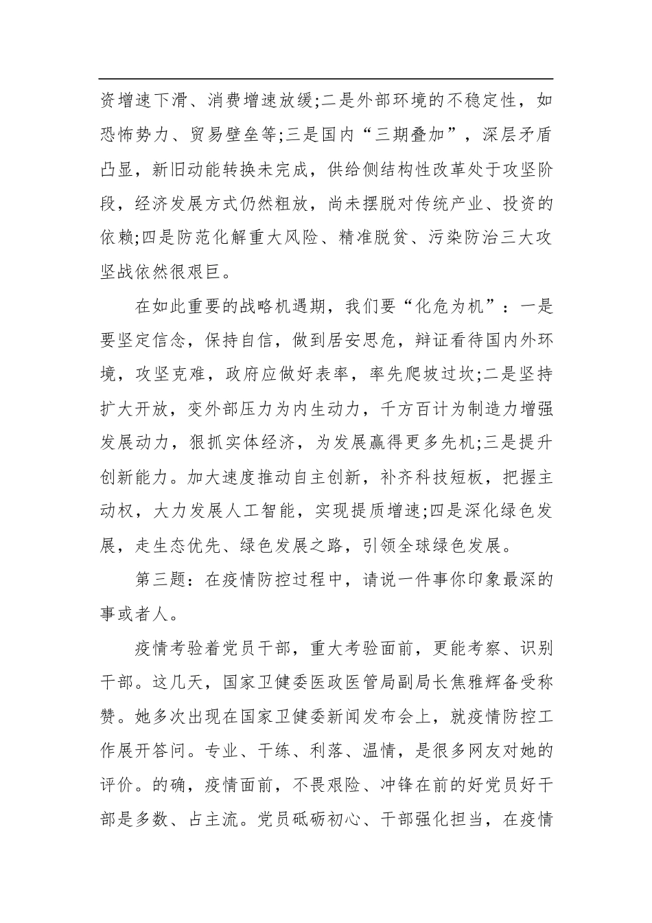 2020年7月25日江西省吉安市直遴选面试真题及解析.docx_第3页
