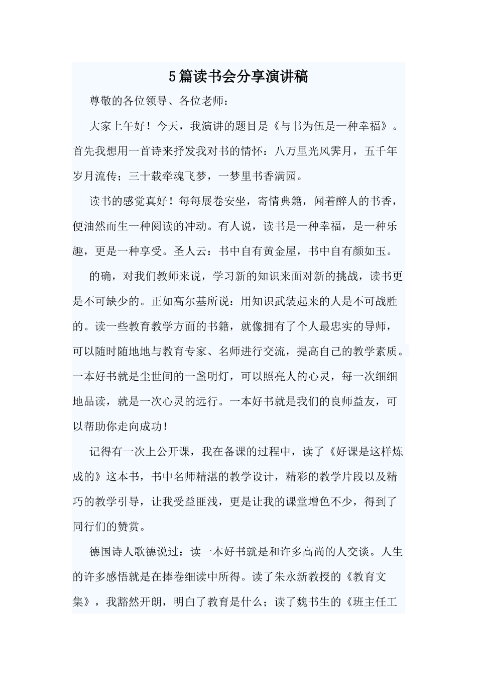5篇读书会分享演讲稿范文.docx_第1页