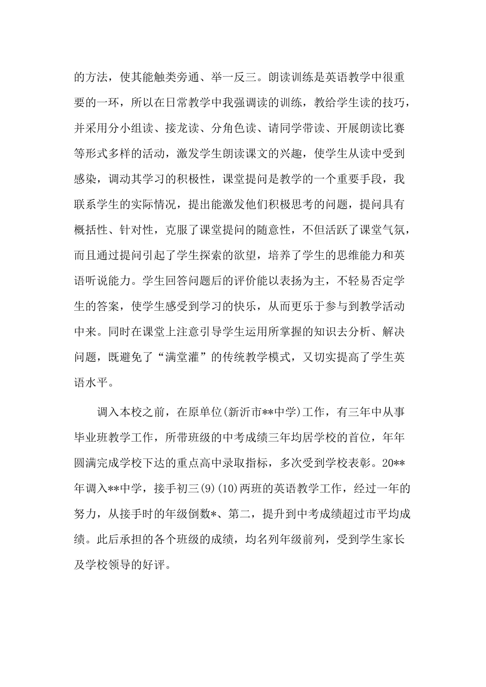 2篇初中英语教师（供参考）.docx_第2页