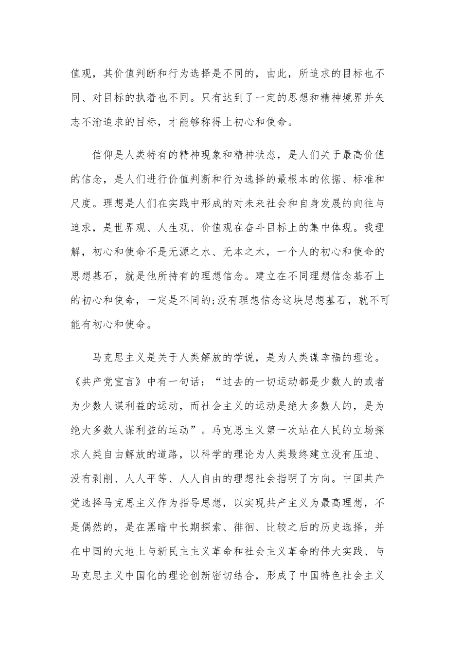 党员党课讲稿：初心和使命和关于勤俭节约的党课讲稿合编.docx_第2页