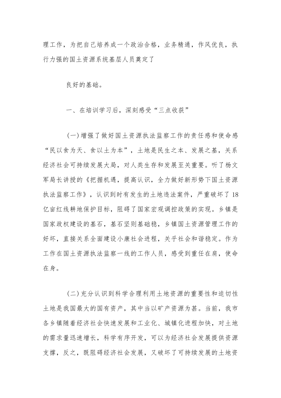 国土资源管理业务培训学习心得体会2440字文稿.docx_第2页