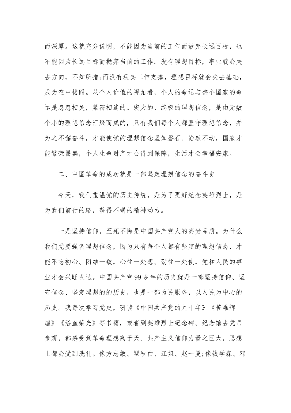 熔铸理想信念、传承榜样精神党课讲稿范文稿　.docx_第2页